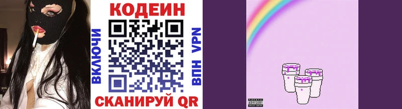 Codein напиток Lean (лин)  Ахтырский 